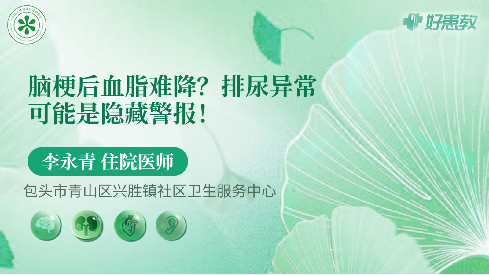 科普，脑梗<span style="color: #da4707">后</span>血脂难降？排尿<span style="color: #da4707">异常</span>可能是隐藏警报！