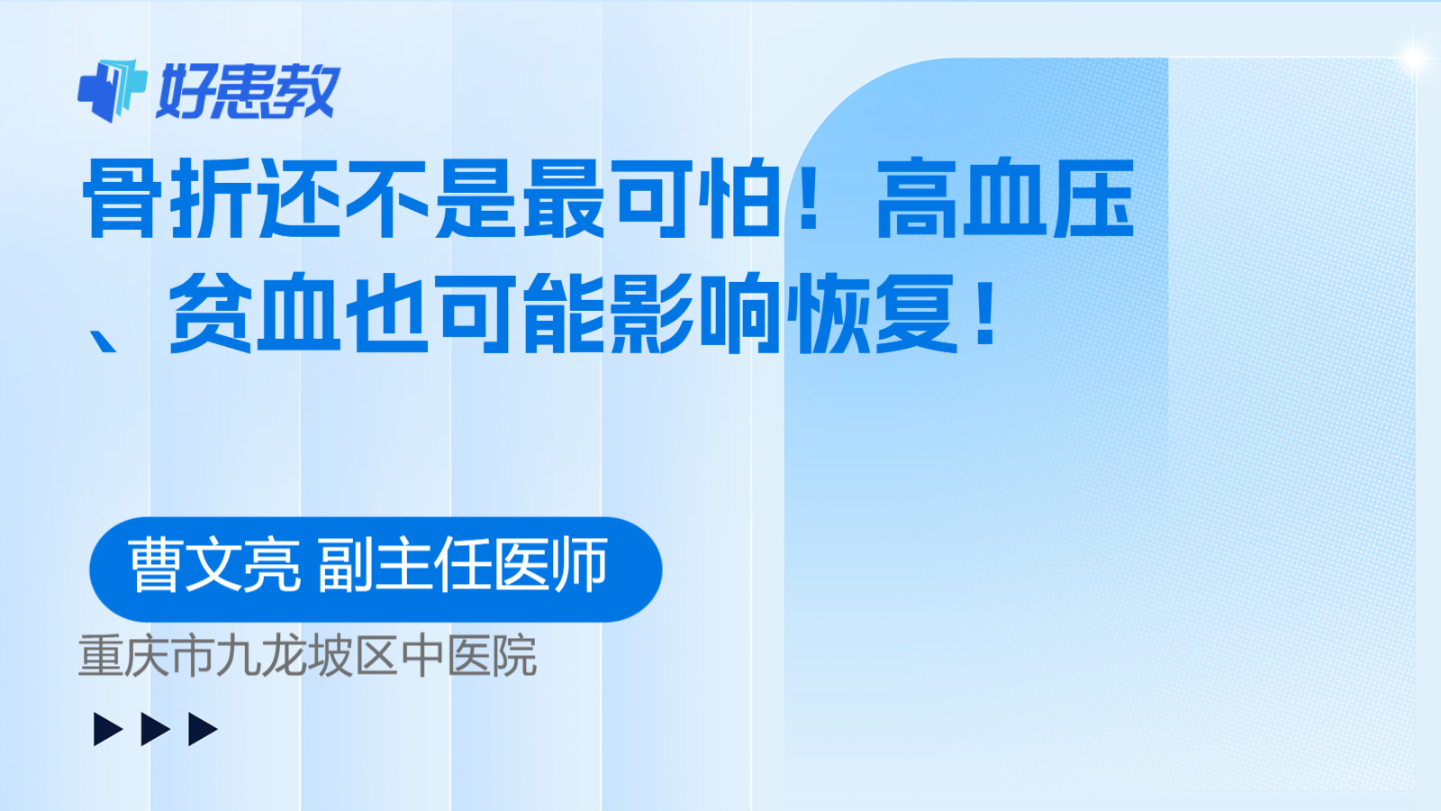 <span style="color: #da4707">高血压</span>、贫血也可能<span style="color: #da4707">影响</span>恢复！