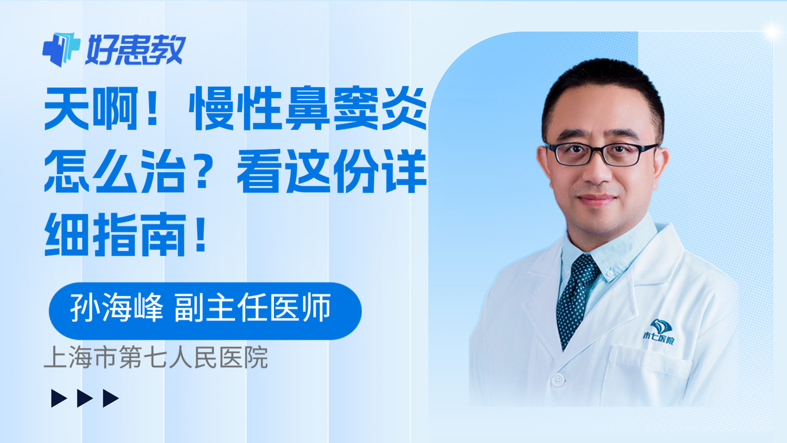 科普，天啊！慢性鼻窦炎怎么治？看这份详细指南！