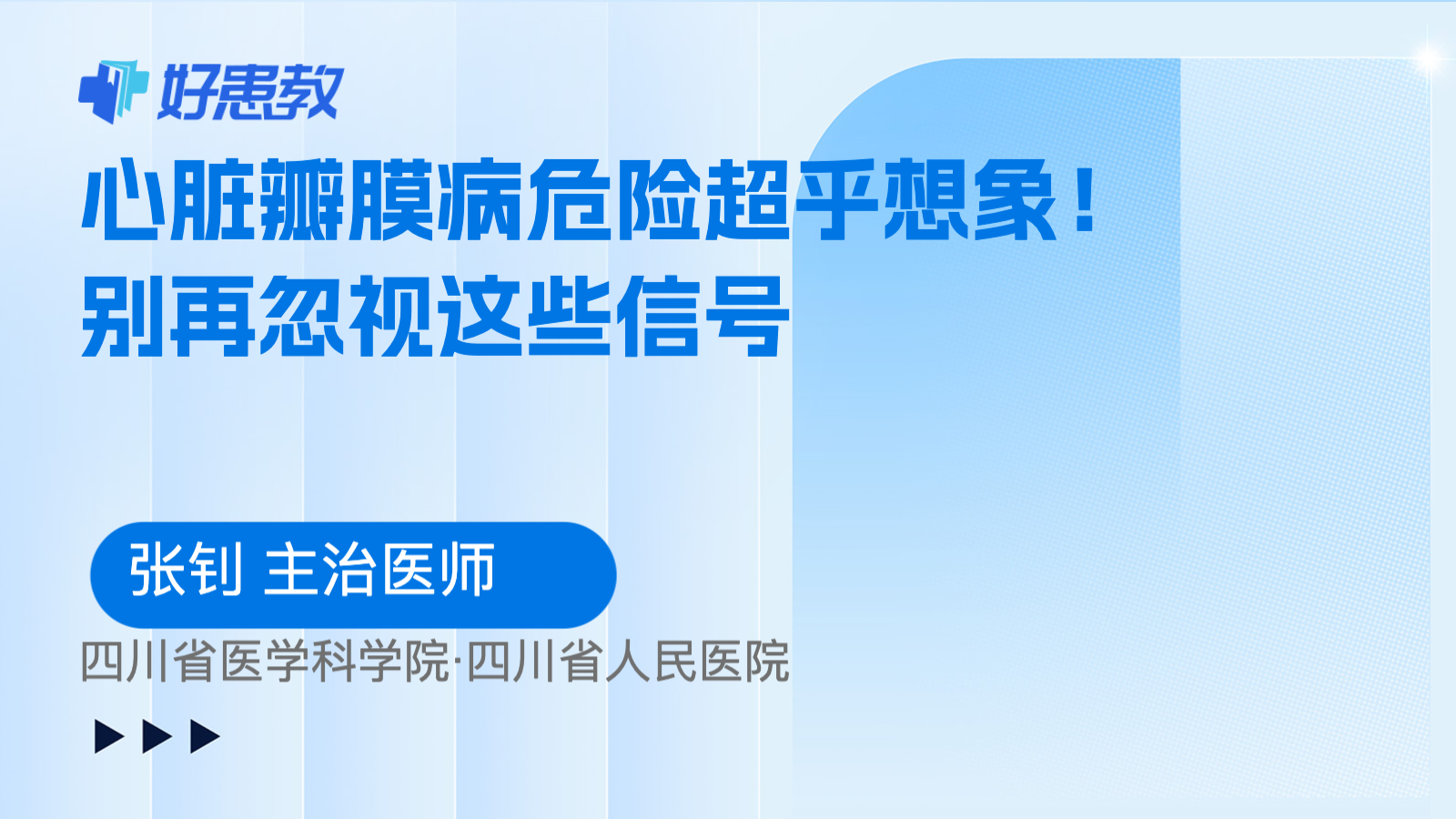 心脏瓣膜病危险超乎想象！别再忽视这些信号