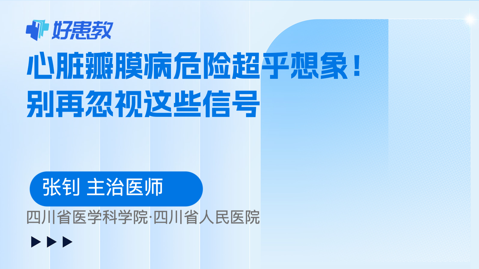 <span style="color: #da4707">心脏</span>瓣膜病危险超乎想象！别再忽视这些<span style="color: #da4707">信号</span>