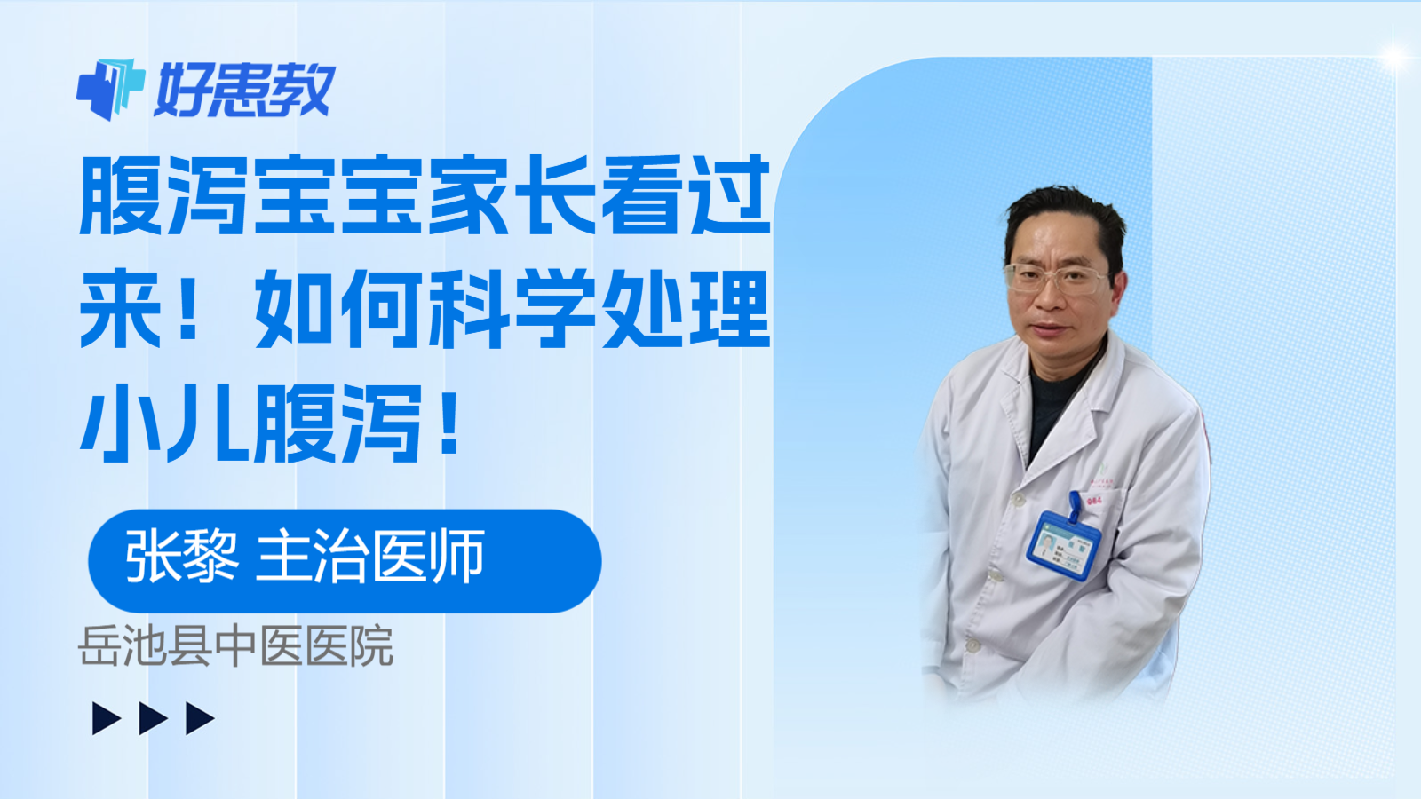 <span style="color: #da4707">腹泻</span>宝宝家长看过来！如何科学处理小儿<span style="color: #da4707">腹泻</span>！