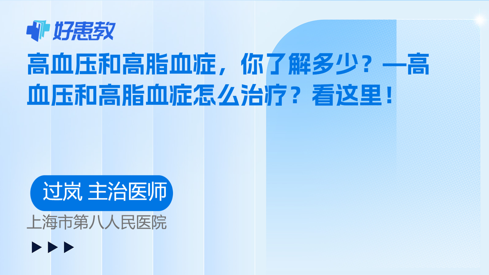 高血压和<span style="color: #da4707">高脂血症</span>，你了解多少？—高血压和<span style="color: #da4707">高脂血症</span>怎么治疗？看这里！
