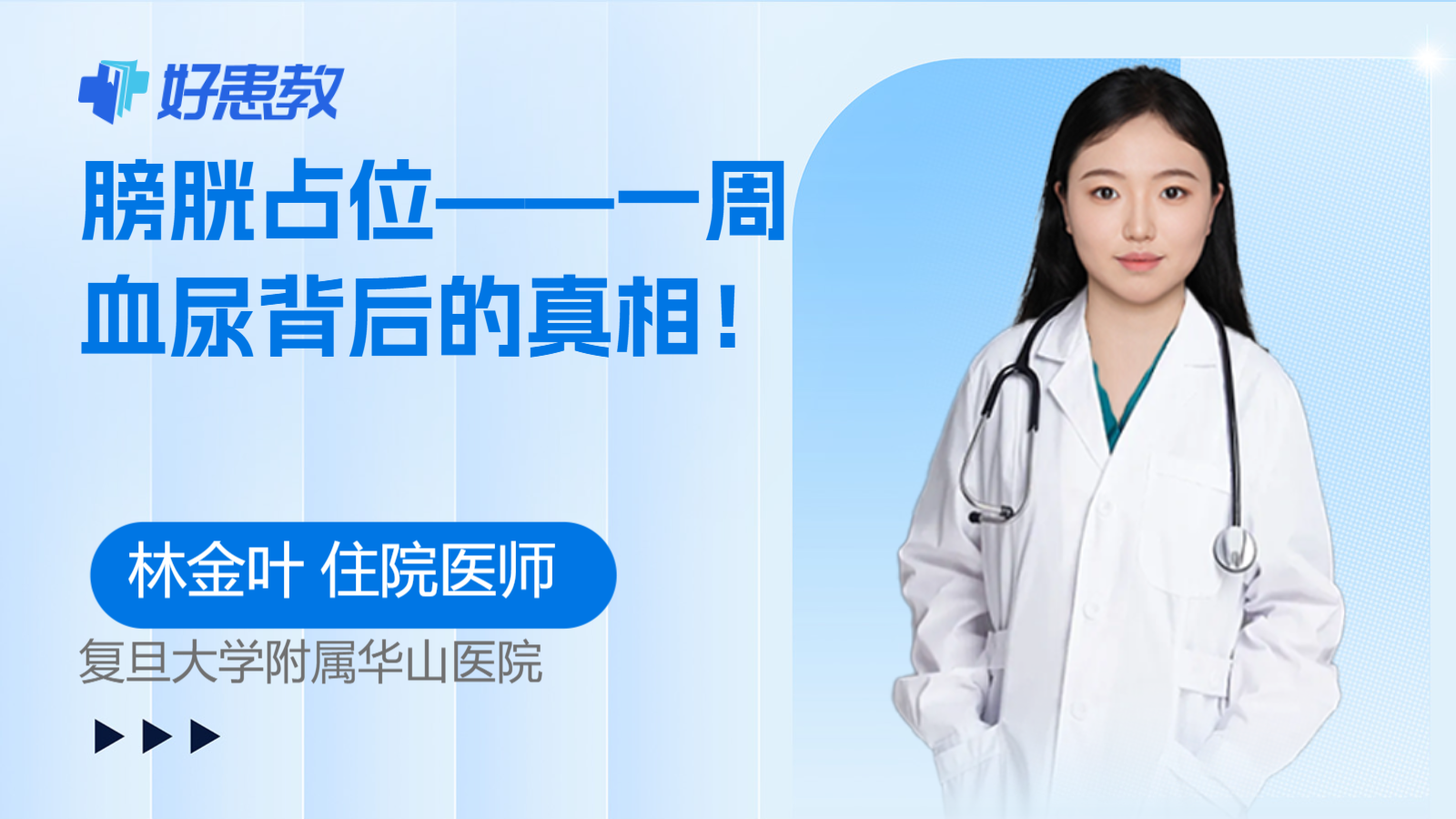 <span style="color: #da4707">膀胱</span><span style="color: #da4707">占位</span>——一周血尿背后的真相！