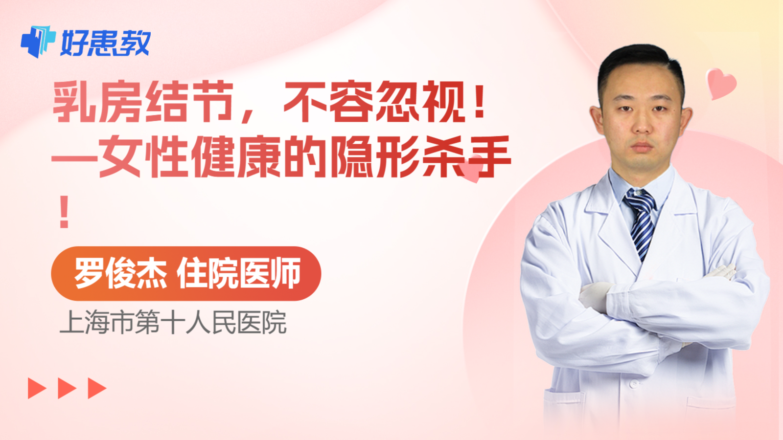 科普，<span style="color: #da4707">乳房</span><span style="color: #da4707">结节</span>，不容忽视！—女性健康的隐形杀手！