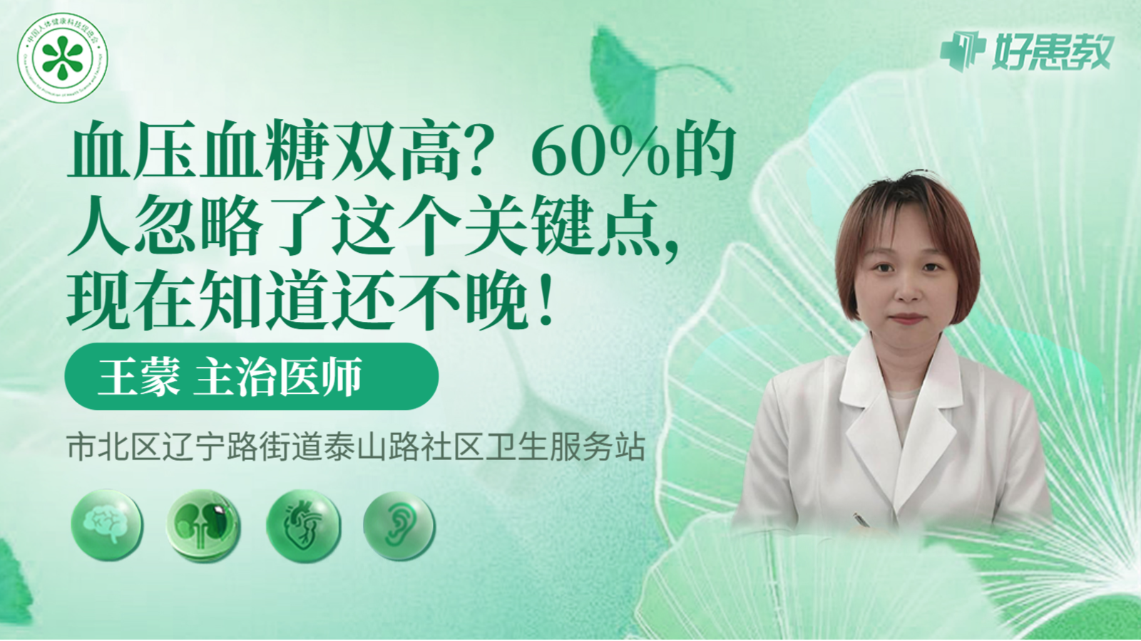 科普，血压<span style="color: #da4707">血糖</span>双高？60%的人忽略了这个<span style="color: #da4707">关键</span><span style="color: #da4707">点</span>，现在知道还不晚！