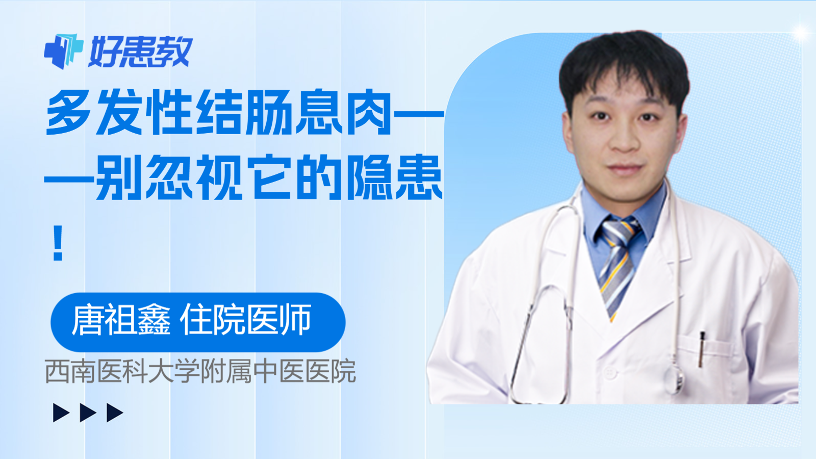 <span style="color: #da4707">多发性</span>结肠息肉——别忽视它的隐患！