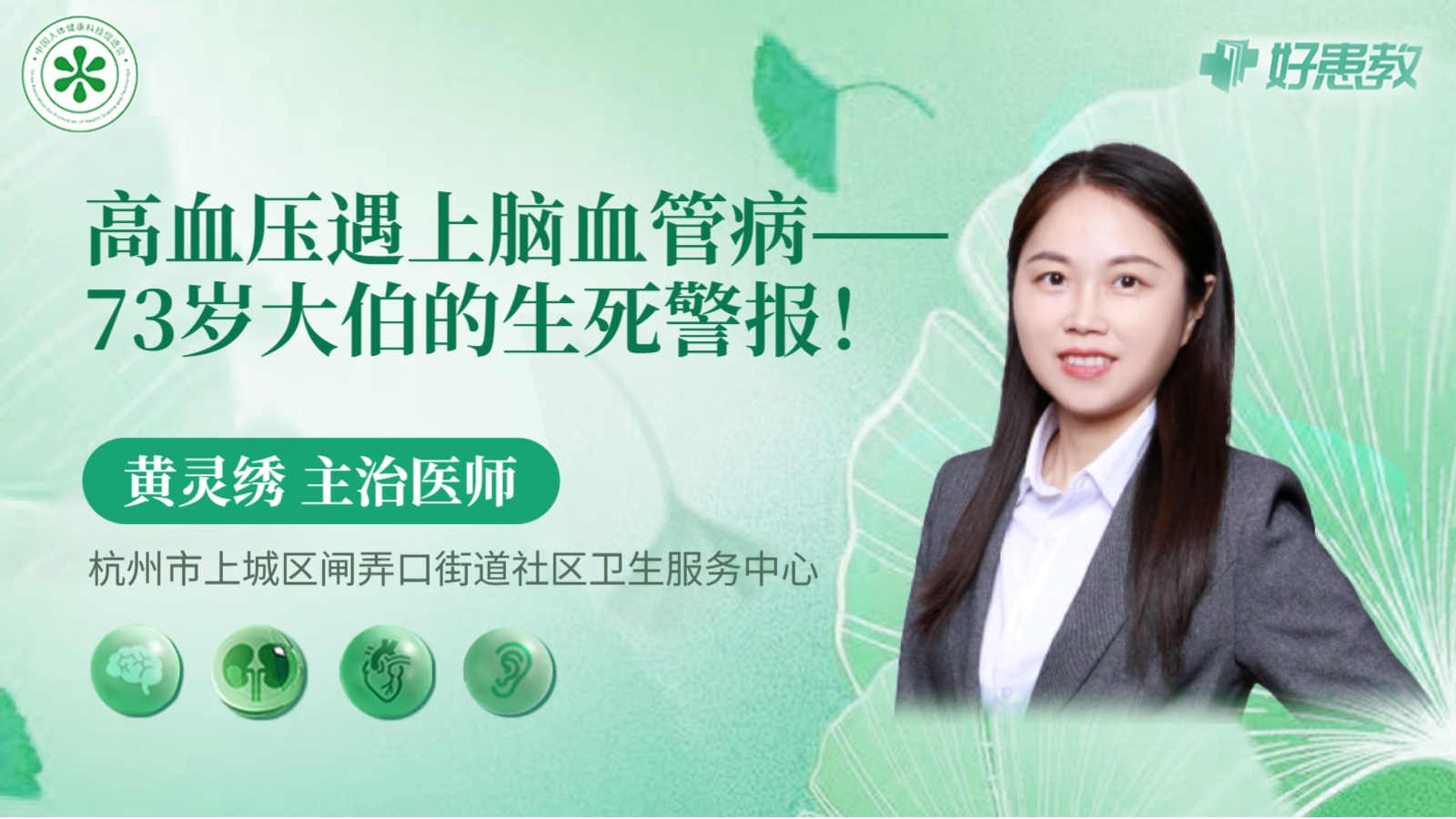 科普，高血压遇上脑血管病——73岁大伯的<span style="color: #da4707">生死</span><span style="color: #da4707">警报</span>！