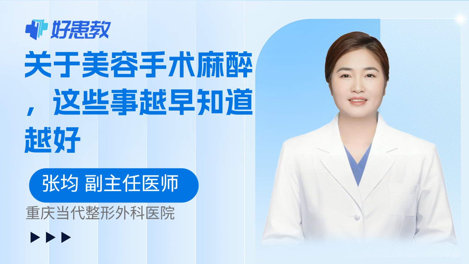 科普，关于美容手术麻醉，这些事越早知道越好