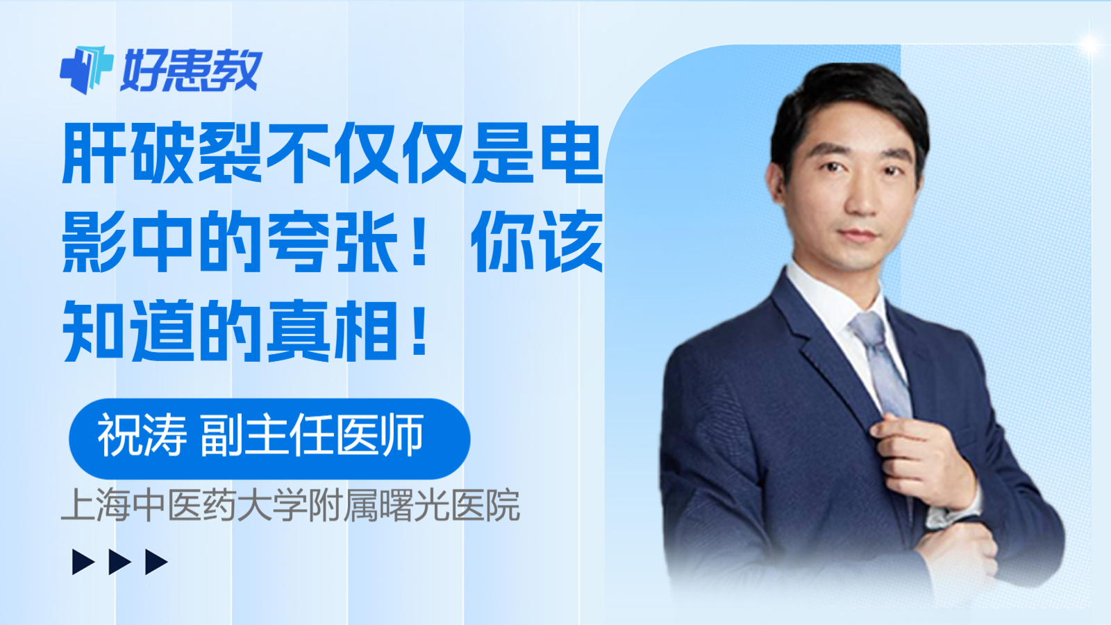 科普，<span style="color: #da4707">肝</span><span style="color: #da4707">破裂</span>不仅仅是电影中的夸张！你该知道的真相！
