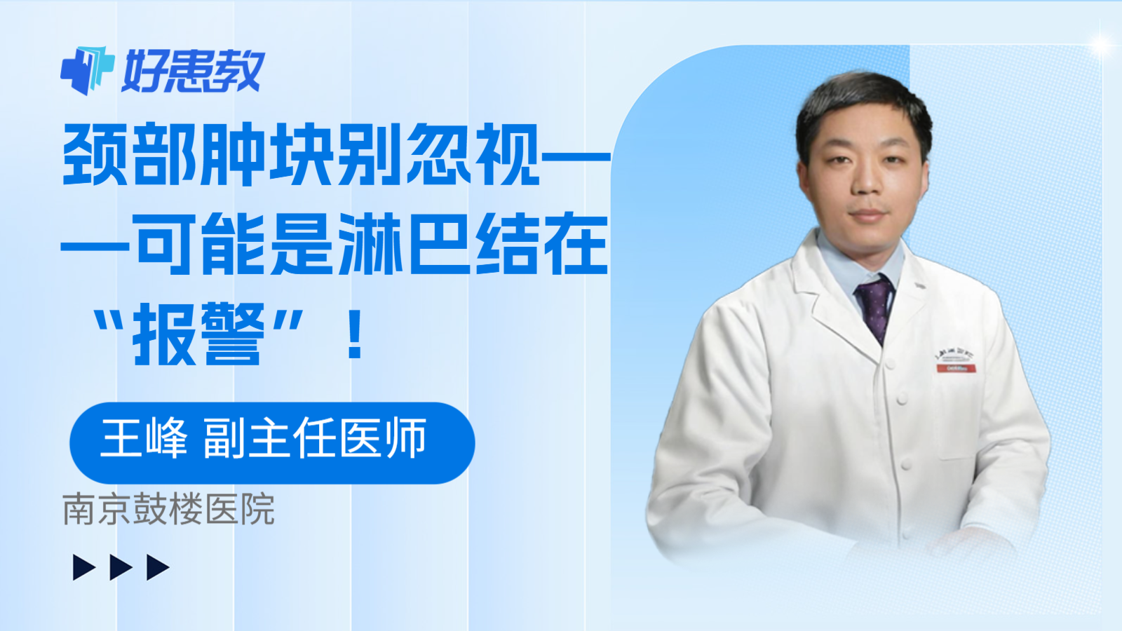 颈部肿块别忽视——可能是淋巴结在“报警”！