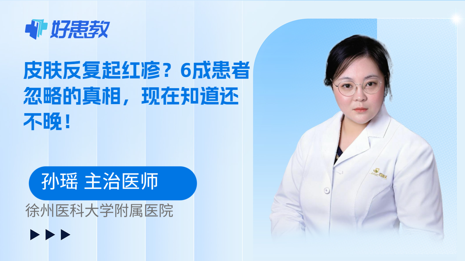 科普，<span style="color: #da4707">皮肤</span>反复起<span style="color: #da4707">红疹</span>？6成患者忽略的真相，现在知道还不晚！
