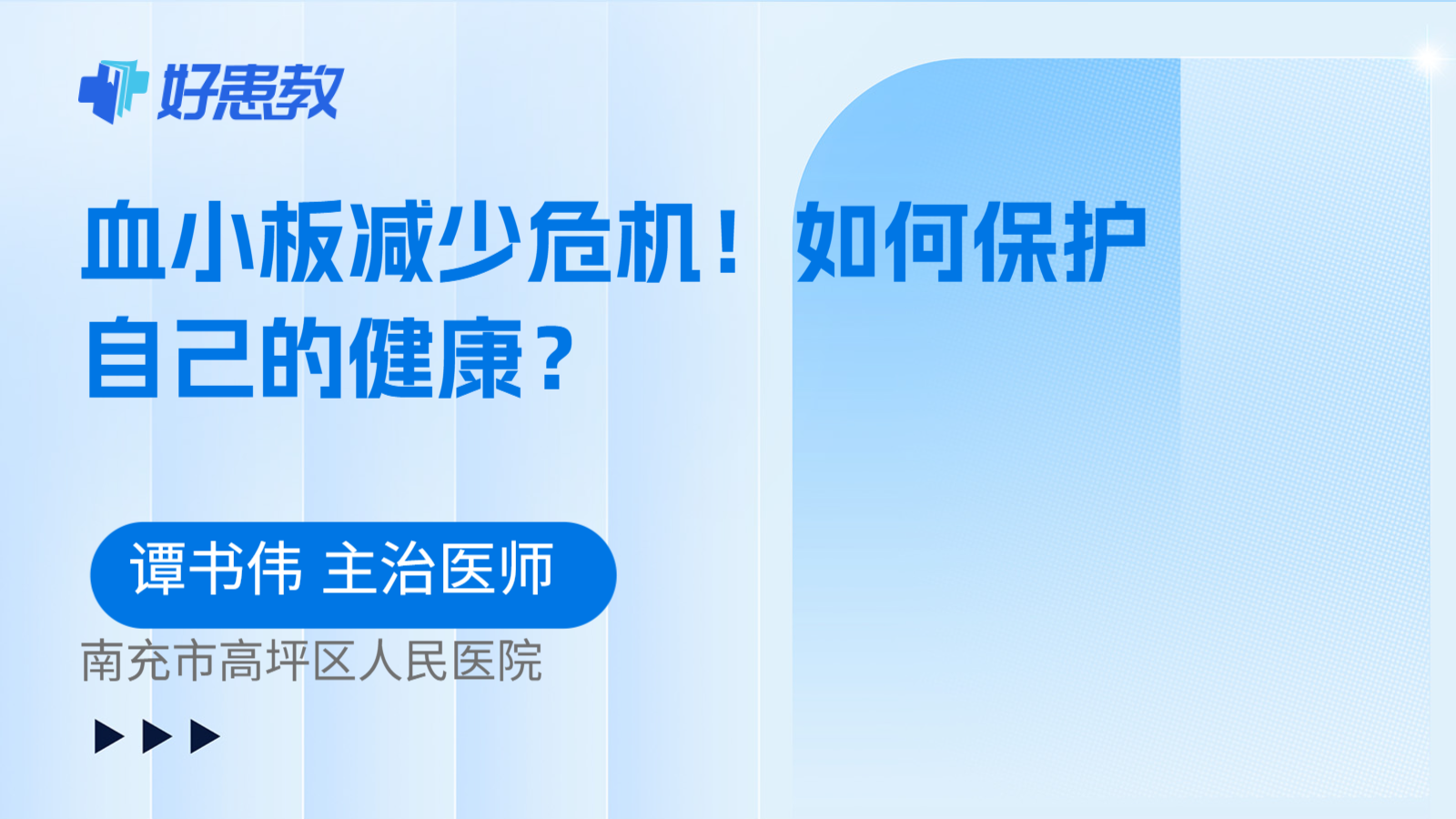 科普,血小板减少危机!如何保护自己的健康?