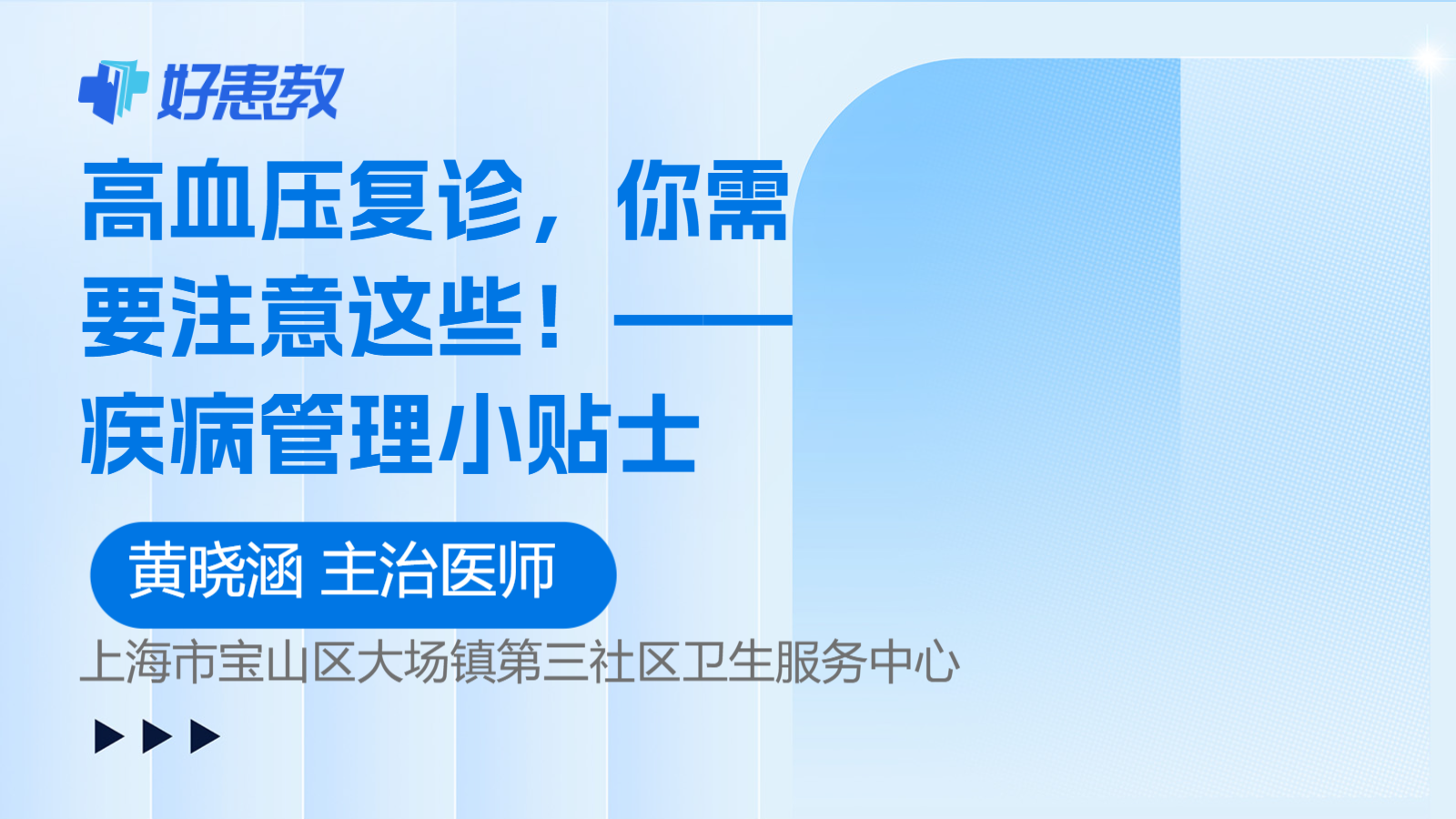 ——疾病管理<span style="color: #da4707">小贴士</span>