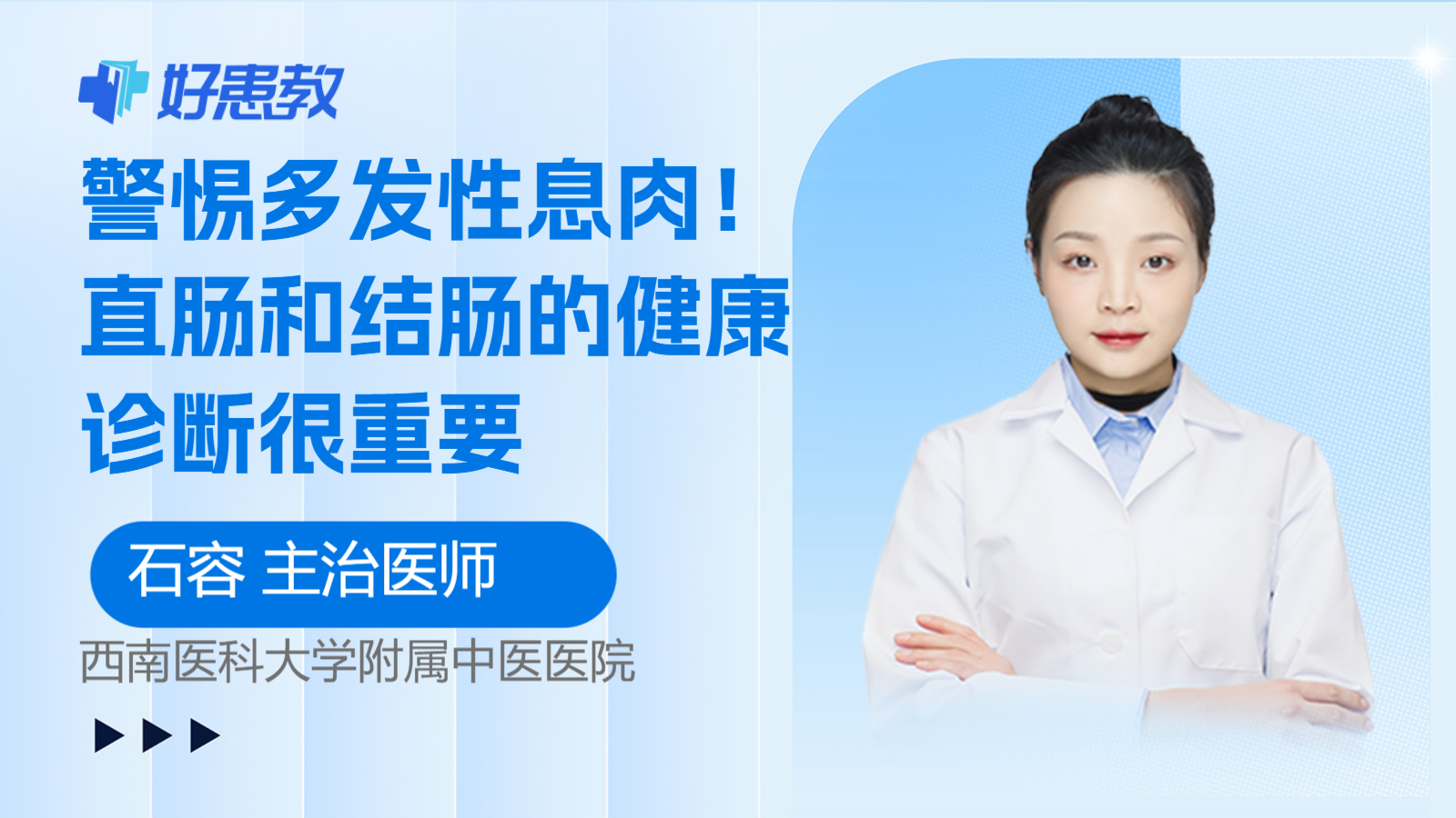 科普，警惕多发性<span style="color: #da4707">息肉</span>！<span style="color: #da4707">直肠</span>和结肠的健康<span style="color: #da4707">诊断</span>很重要