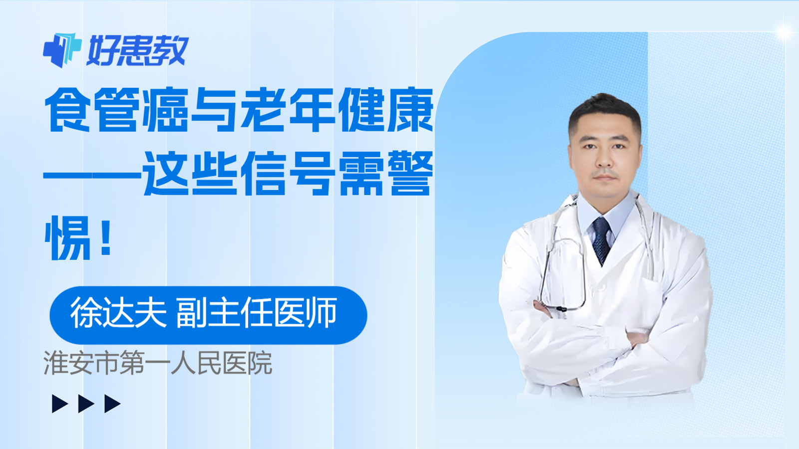 <span style="color: #da4707">食管癌</span>与老年<span style="color: #da4707">健康</span>——这些信号需警惕！