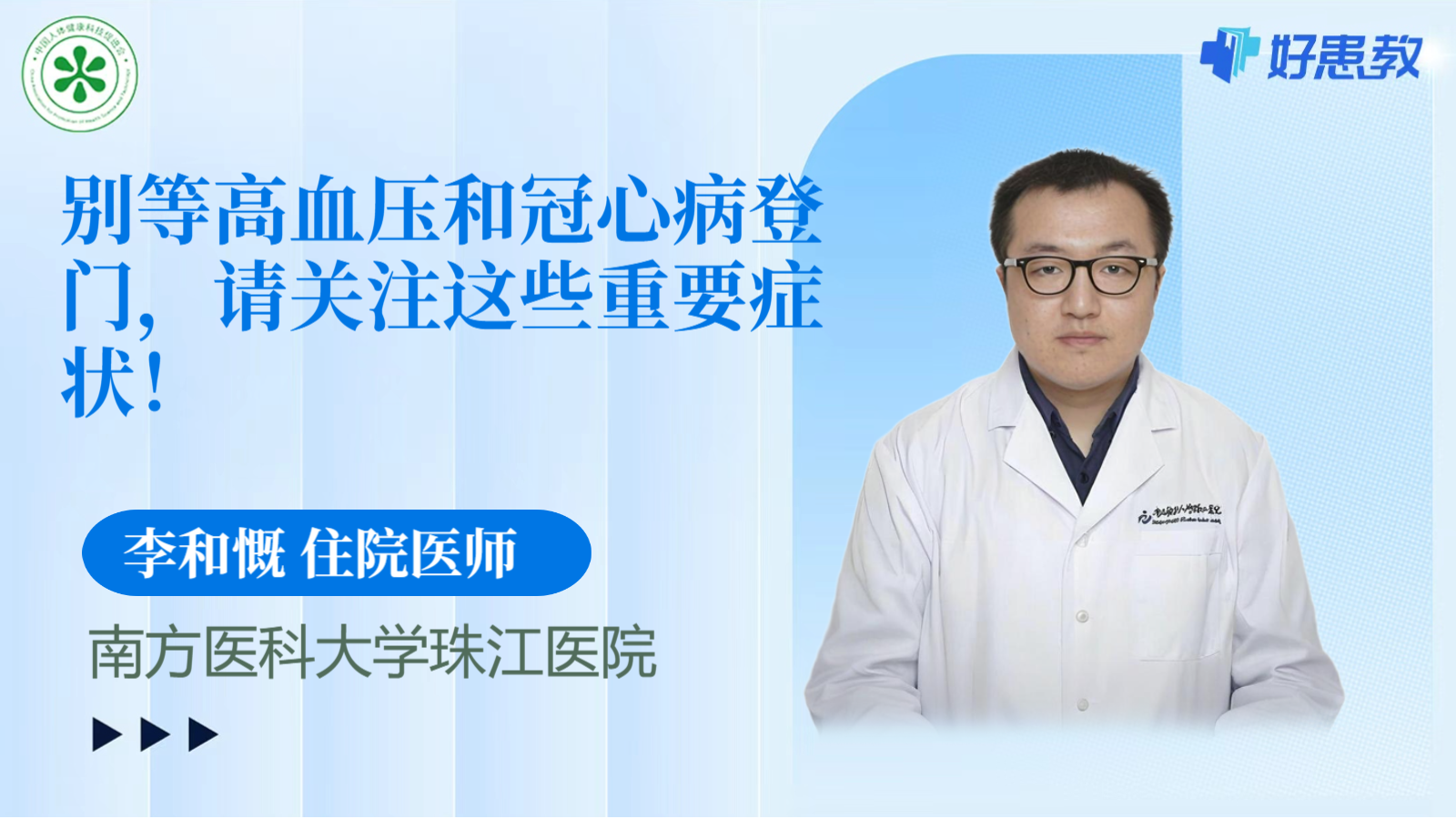 科普，别等高血压和<span style="color: #da4707">冠心病</span>登门，请关注这些重要<span style="color: #da4707">症状</span>！