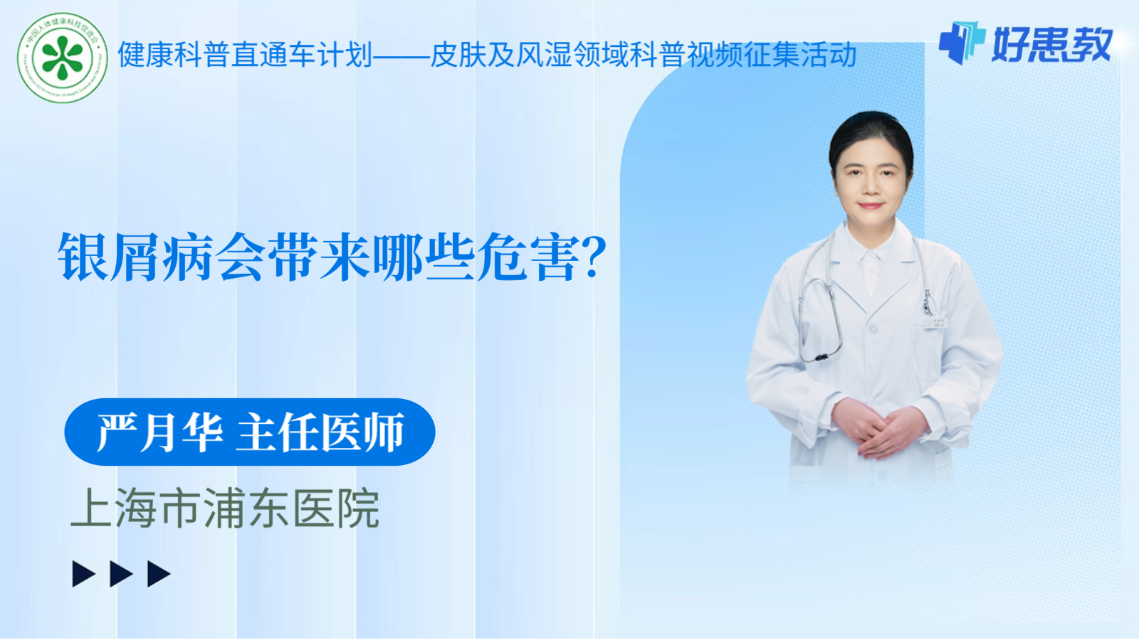 科普，银屑病会带来哪些<span style="color: #da4707">危害</span>？