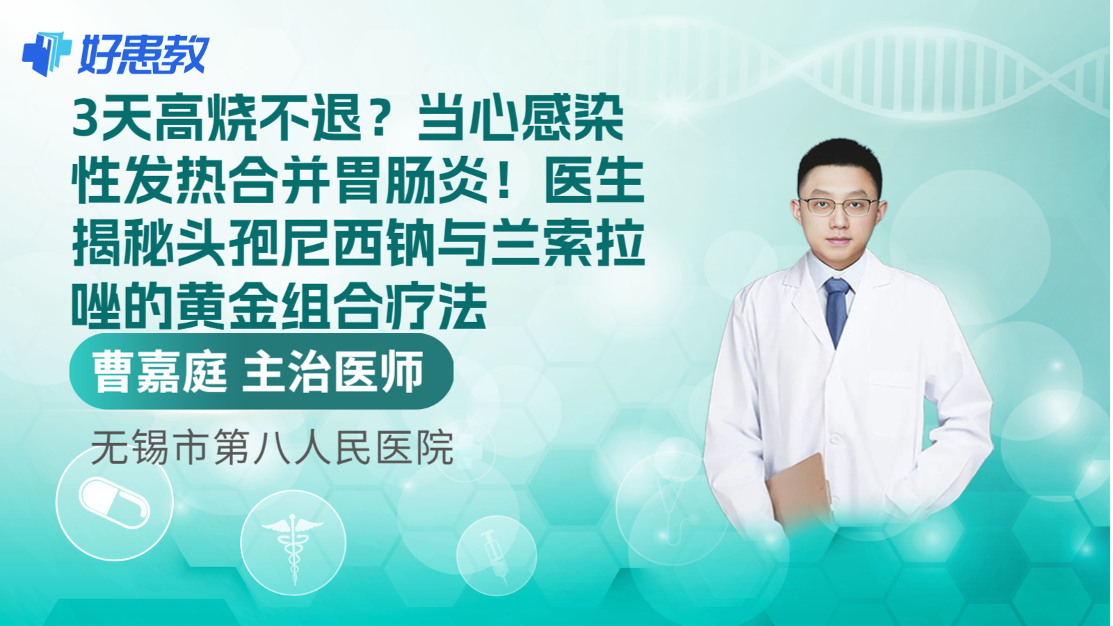 科普，医生揭秘头孢尼西钠与兰索拉唑的<span style="color: #da4707">黄金组合</span>疗法