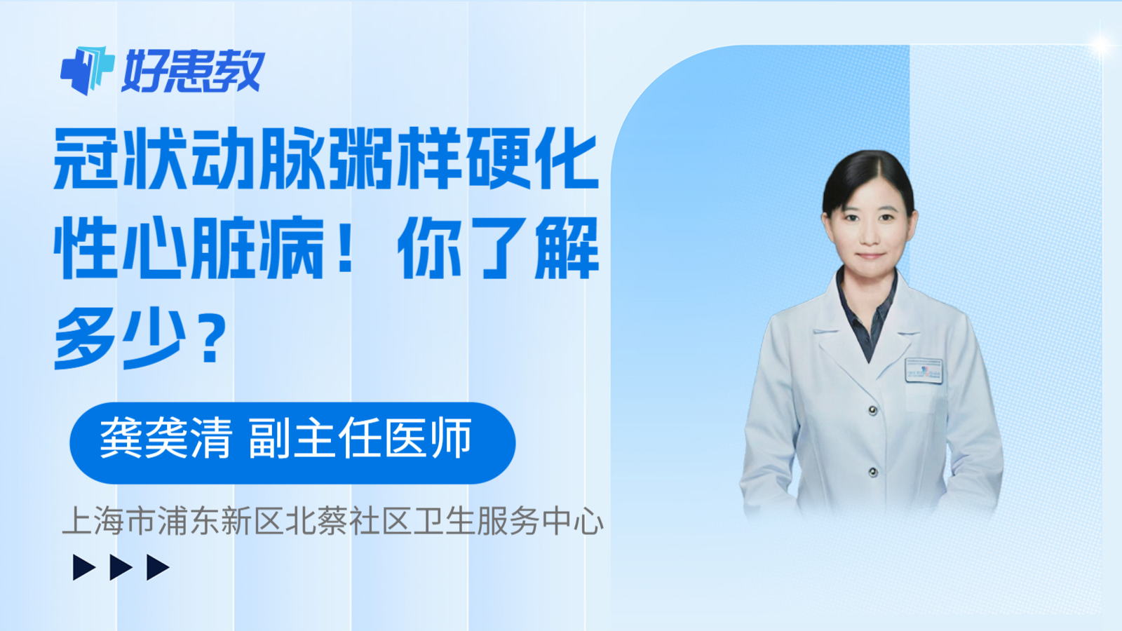科普,冠状动脉粥样硬化性心脏病!你了解多少?