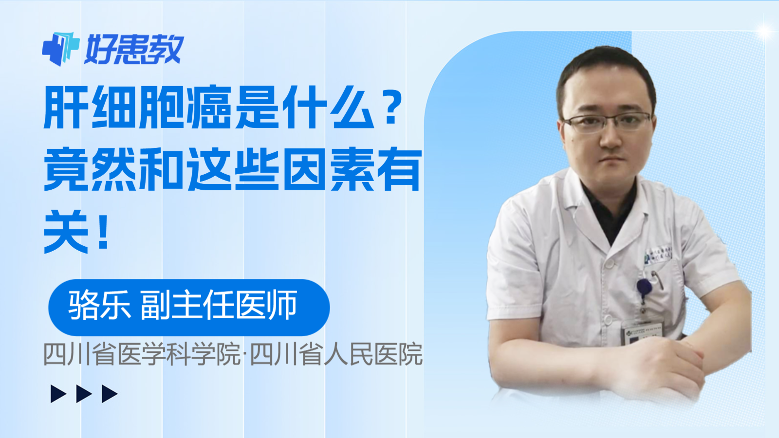 肝细胞<span style="color: #da4707">癌</span>是什么？竟然和这些<span style="color: #da4707">因素</span>有关！