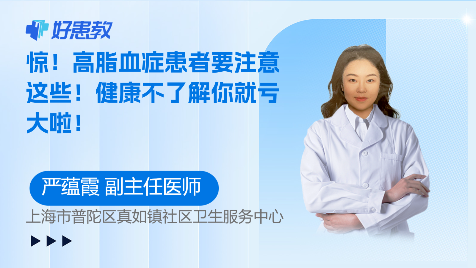 科普，高脂血癥患者要<span style="color: #da4707">注意</span>這些！健康不了解你<span style="color: #da4707">就</span>虧大啦！