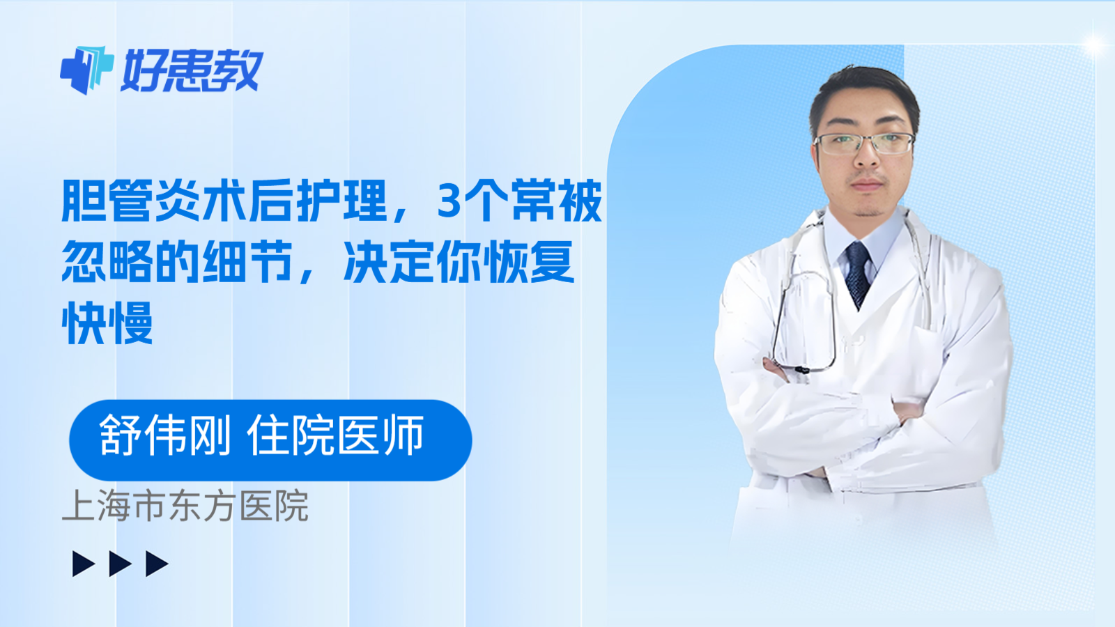 科普，胆管炎术后护理，3个常被忽略的细节，决定你恢复快慢