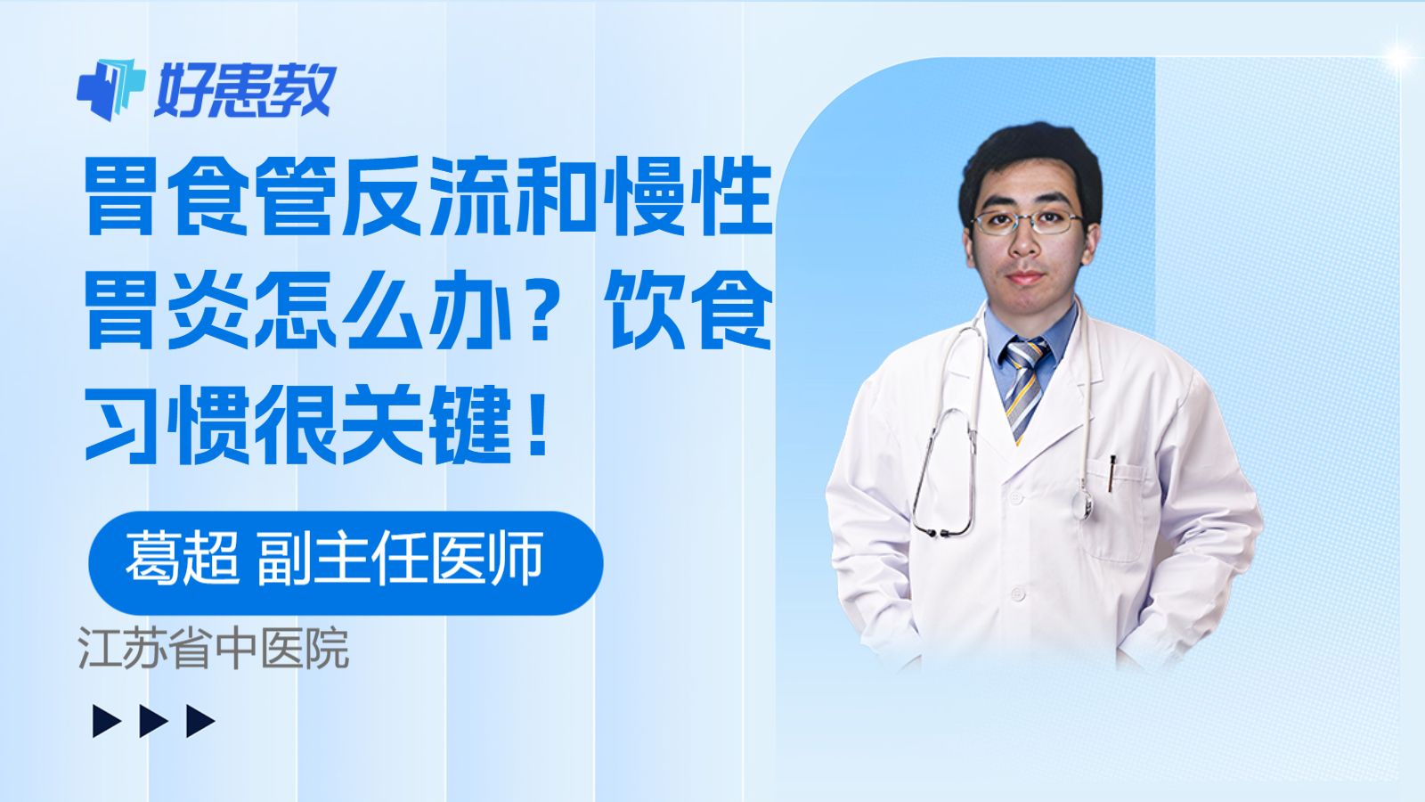 胃食管反流和慢性胃炎怎么办？饮食习惯很关键！