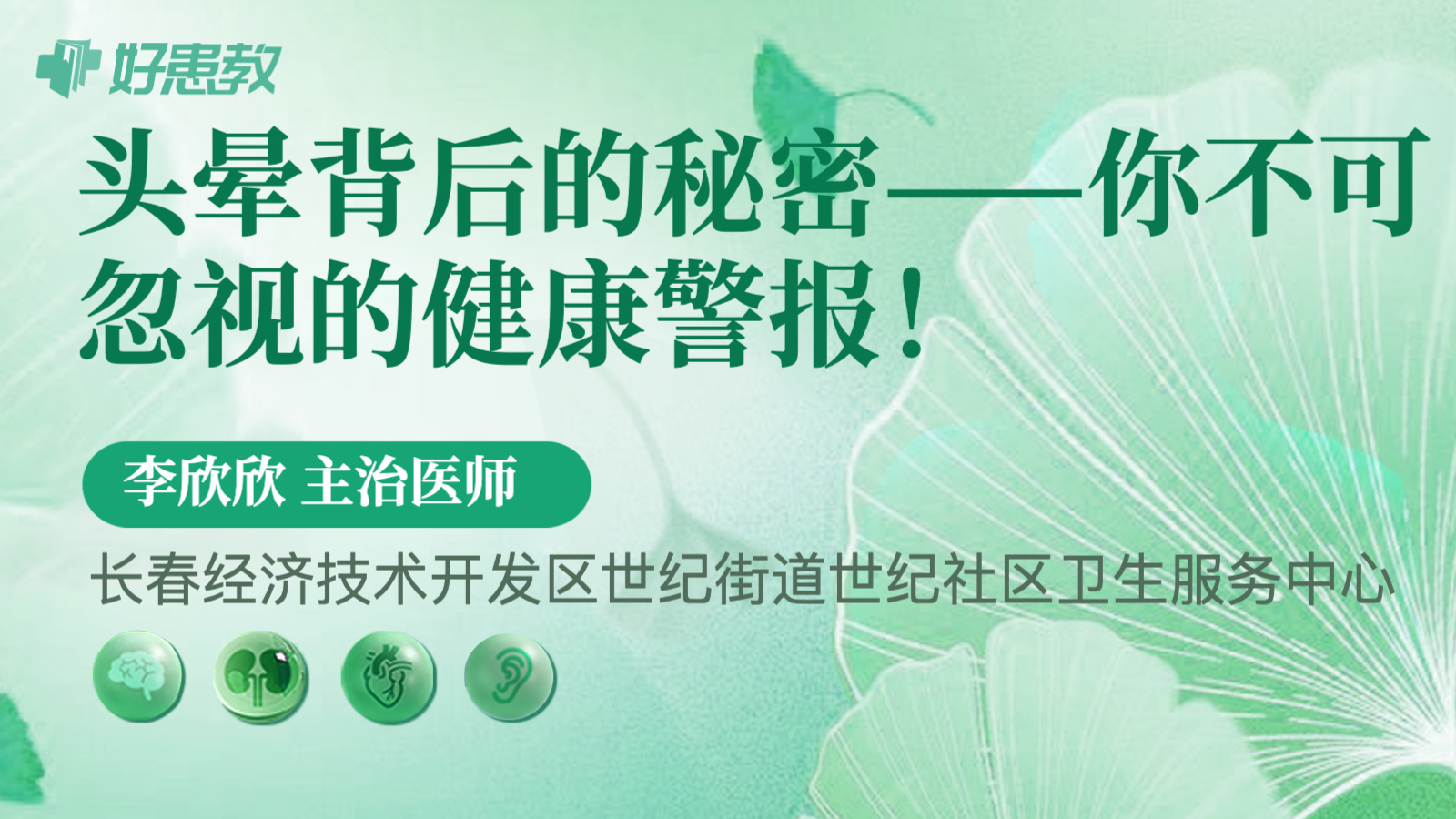 头晕背后的<span style="color: #da4707">秘密</span>——你不可忽视的<span style="color: #da4707">健康</span>警报！