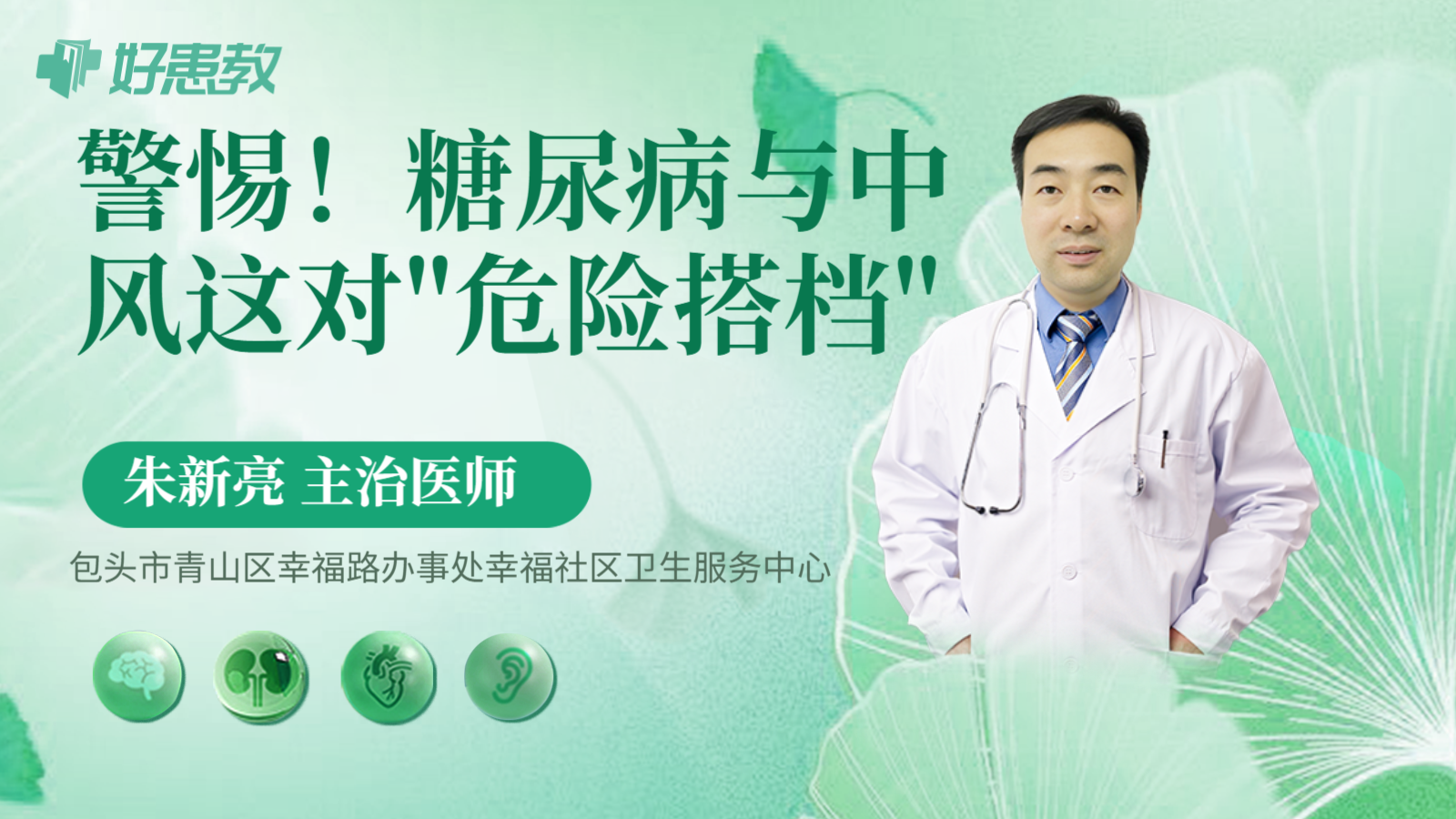 科普，糖尿病与<span style="color: #da4707">中风</span>这对"<span style="color: #da4707">危险</span>搭档"