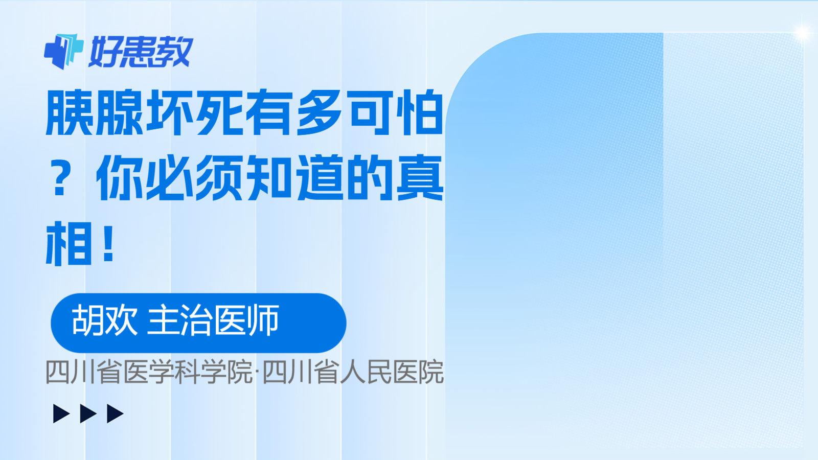 胰腺<span style="color: #da4707">坏死</span>有多可怕？你必须知道的真相！