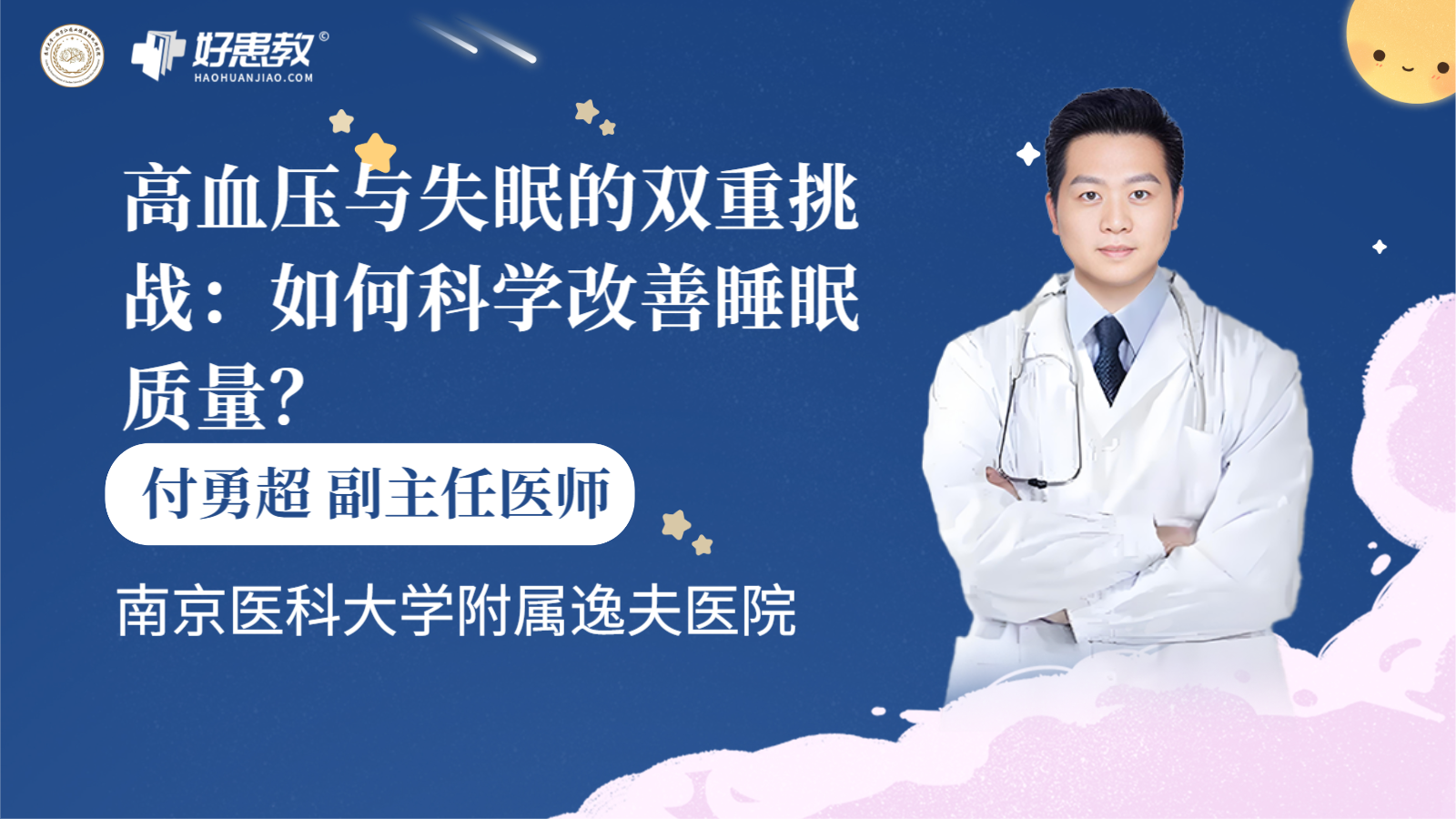 科普，高血压与失眠的双重挑战：如何科学<span style="color: #da4707">改善</span><span style="color: #da4707">睡眠</span><span style="color: #da4707">质量</span>？