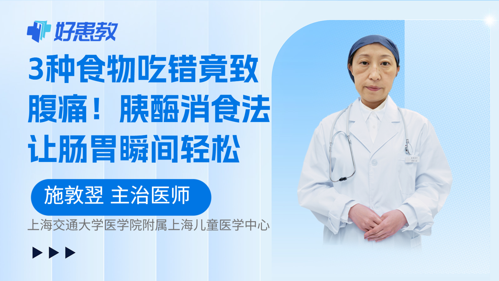 科普，3种食物吃错竟致腹痛！胰酶消食法让肠胃瞬间轻松