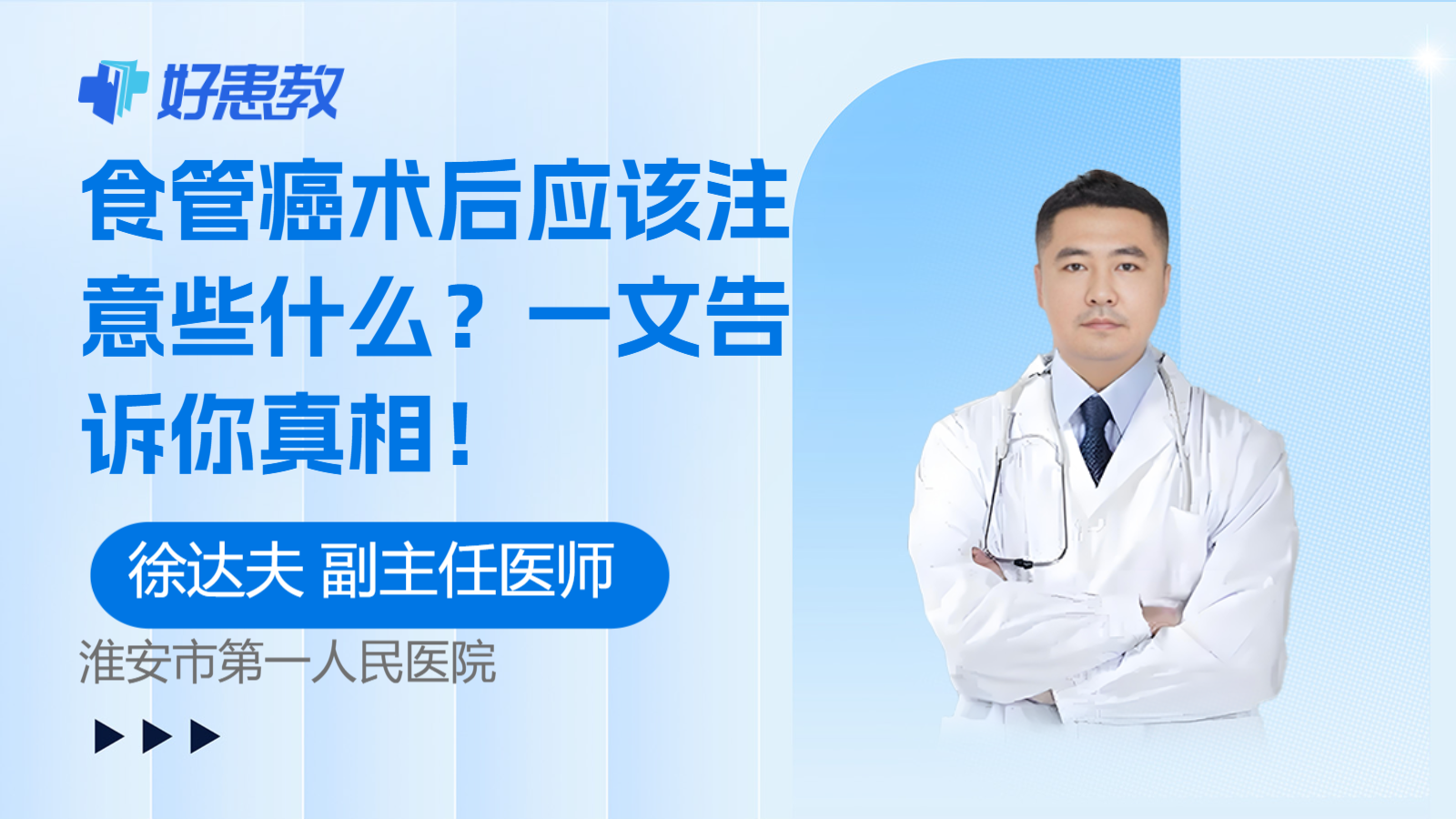食管<span style="color: #da4707">癌</span>术后应该注意些什么？一文告诉你<span style="color: #da4707">真相</span>！