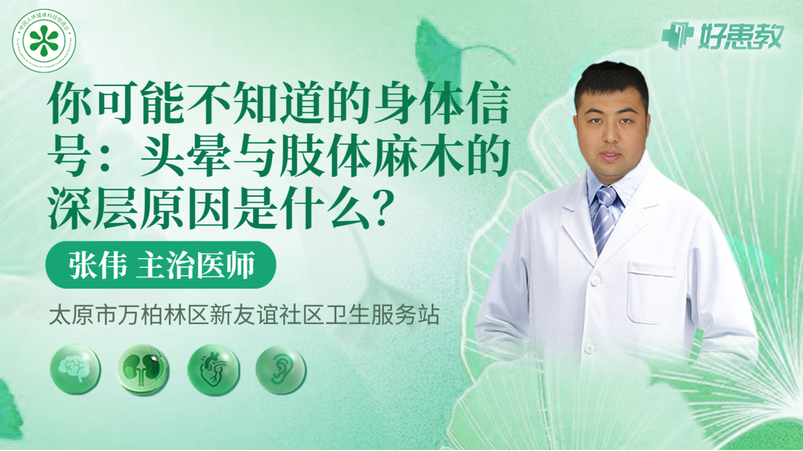 科普，你可能不知道的身体信号：<span style="color: #da4707">头晕</span>与肢体麻木的深层<span style="color: #da4707">原因</span>是什么？