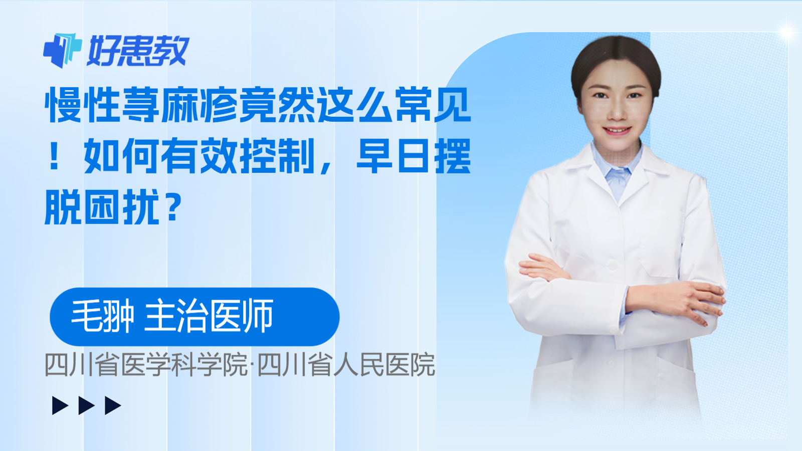 慢性<span style="color: #da4707">荨麻疹</span>竟然这么常见！如何有效控制，早日<span style="color: #da4707">摆脱</span>困扰？