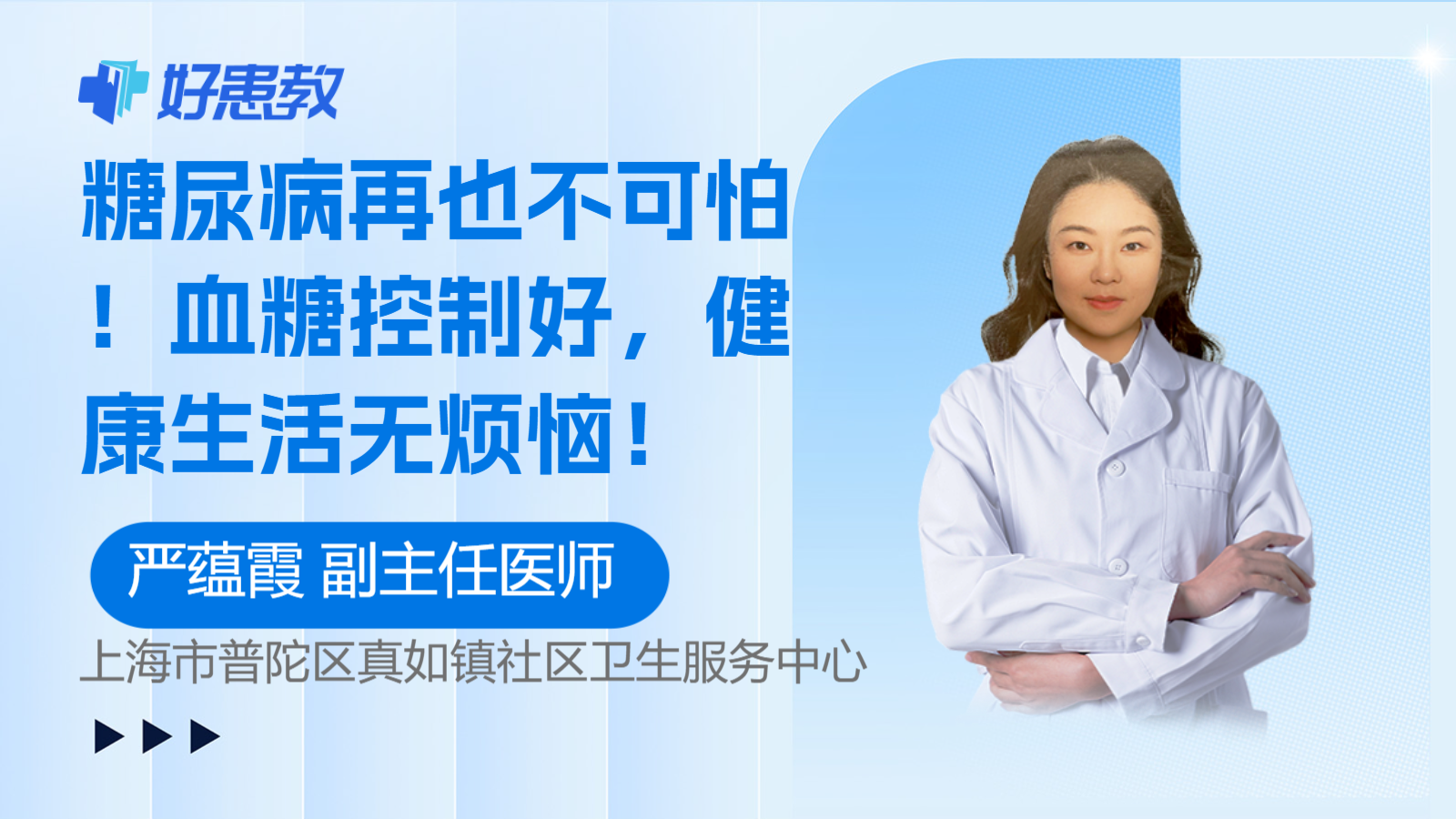 糖尿病再也<span style="color: #da4707">不</span>可怕！血糖控制好，健康生活<span style="color: #da4707">无</span>烦恼！