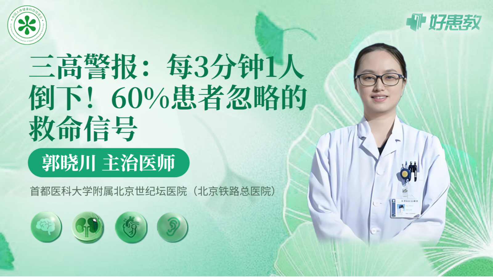科普，<span style="color: #da4707">三高</span>警報：每3分鐘1人倒下！60%<span style="color: #da4707">患者</span>忽略的救命信號