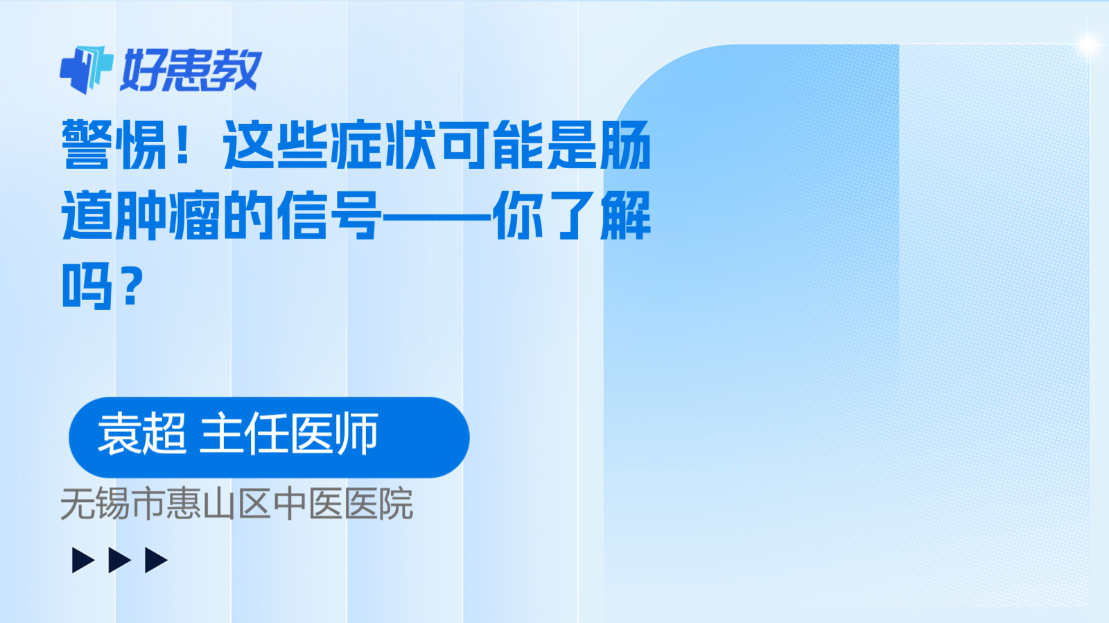 警惕！这些症状可能是肠道肿瘤的信号——你了解吗？