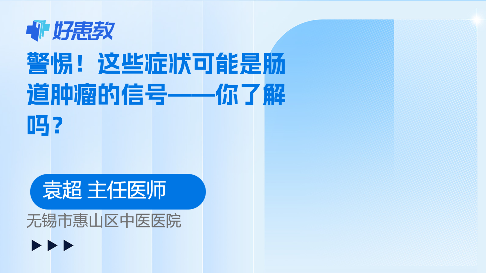 这些<span style="color: #da4707">症状</span>可能是<span style="color: #da4707">肠道</span>肿瘤的信号——你了解吗？