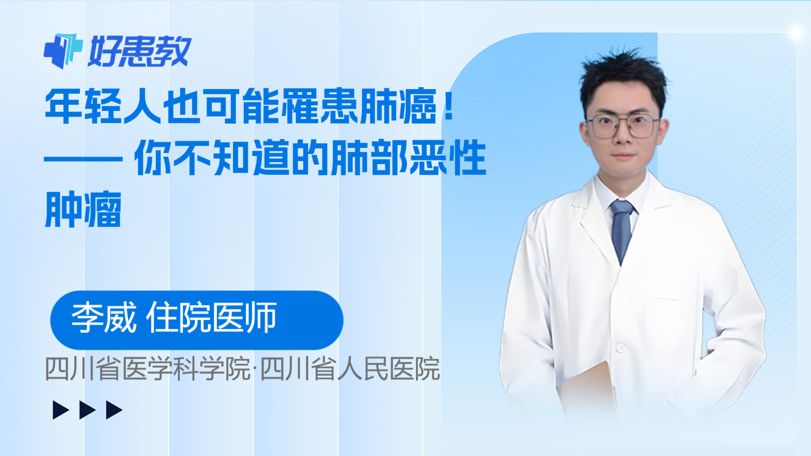 年轻人也可能罹患<span style="color: #da4707">肺癌</span>！—— 你不知道的肺部<span style="color: #da4707">恶性</span>肿瘤