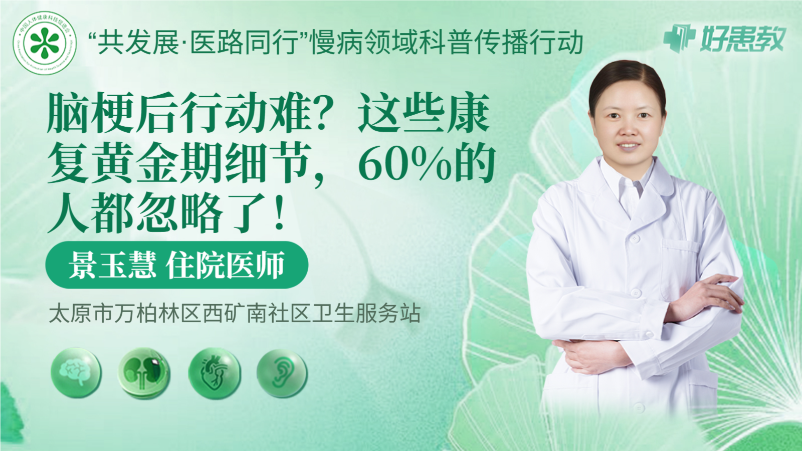 科普，<span style="color: #da4707">脑</span><span style="color: #da4707">梗</span><span style="color: #da4707">后</span>行动难？这些康复黄金期细节，60%的人都忽略了！