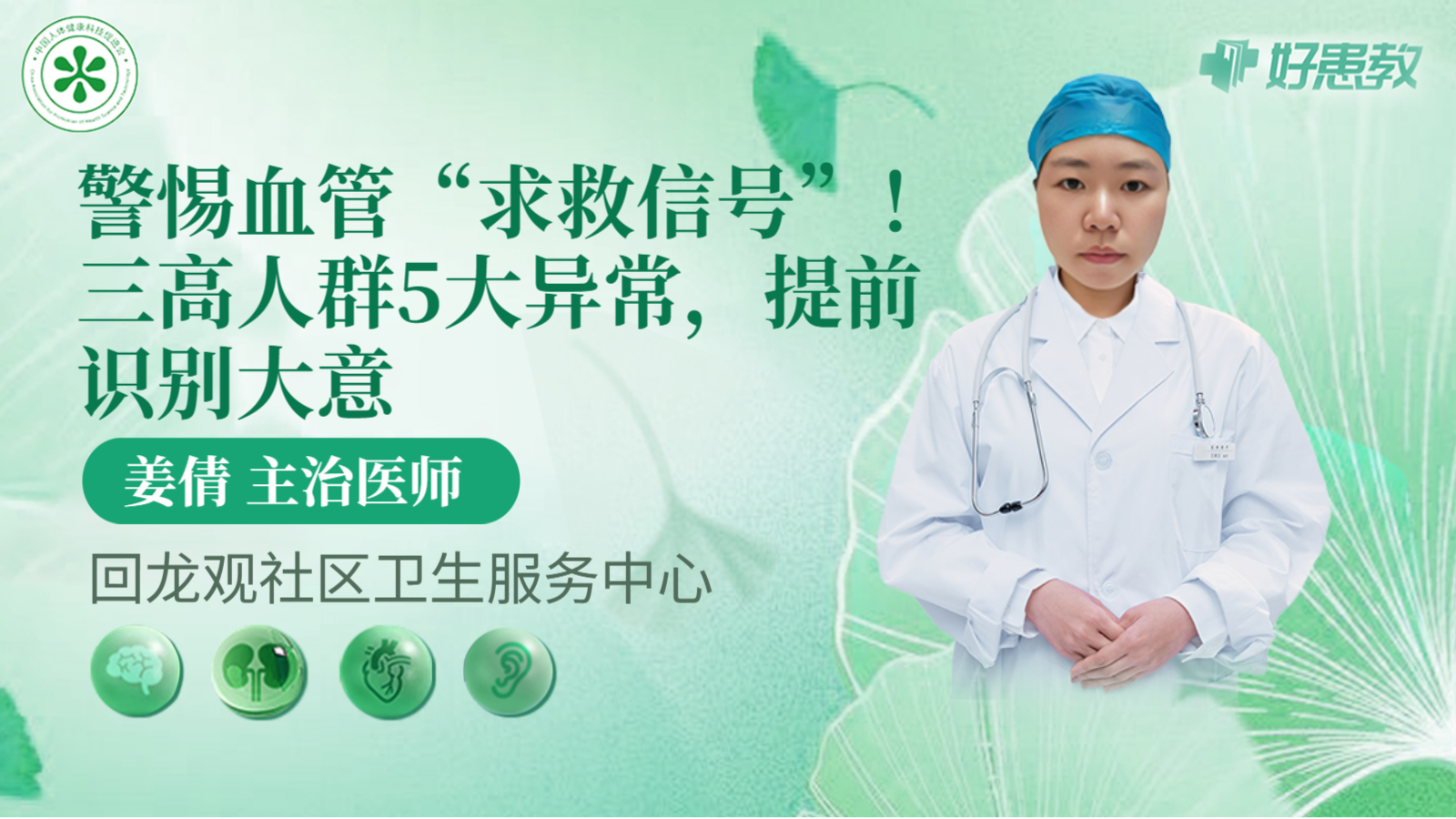 科普，警惕<span style="color: #da4707">血管</span>“求救信号”！三高人群5大<span style="color: #da4707">异常</span>，提前识别大意