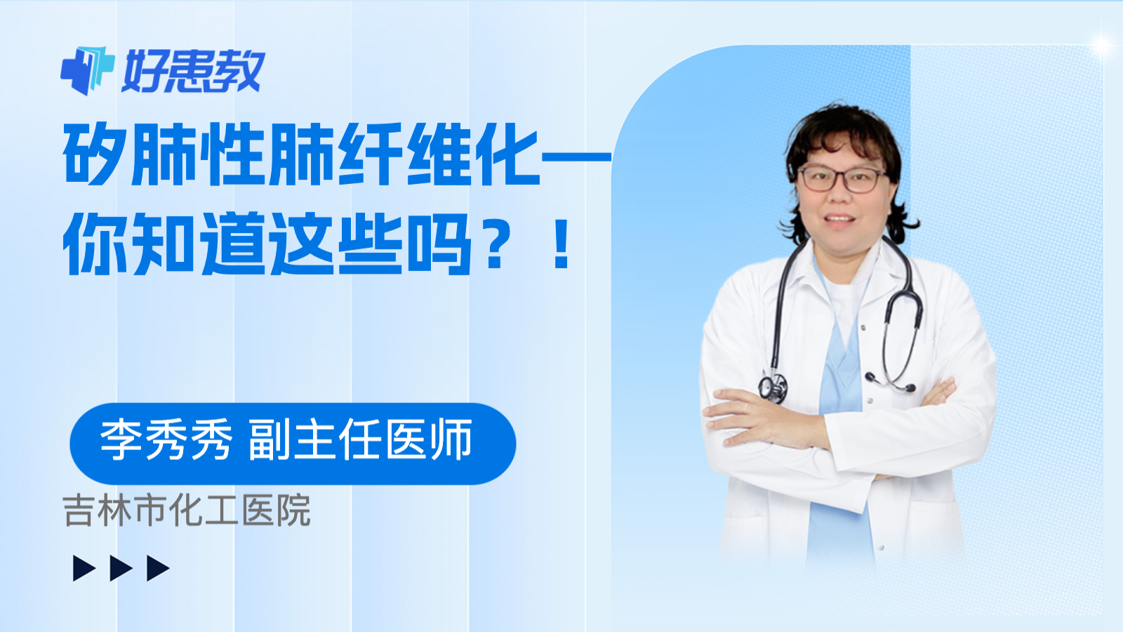 矽肺性<span style="color: #da4707">肺纤维化</span>—你知道这些吗？！