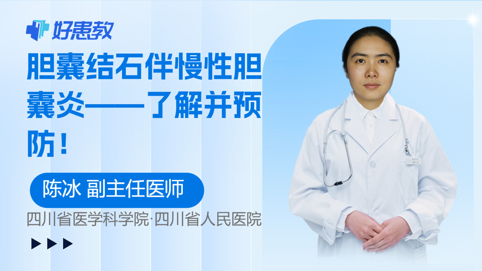 科普，<span style="color: #da4707">胆囊</span>结石伴慢性<span style="color: #da4707">胆囊</span>炎——了解并<span style="color: #da4707">预防</span>！