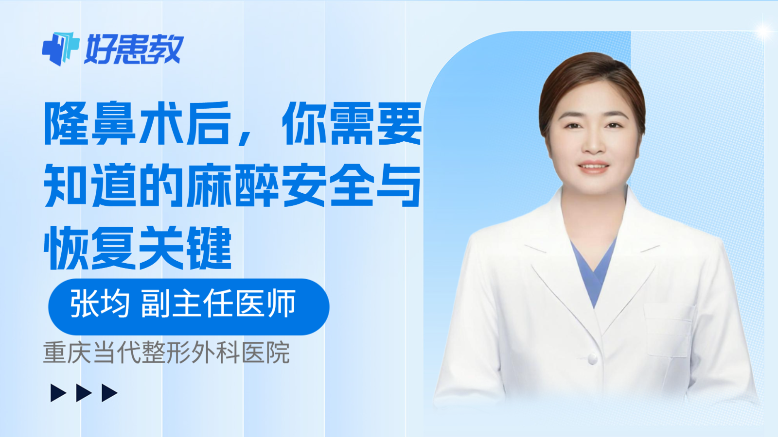 科普,隆鼻术后,你需要知道的麻醉安全与恢复关键