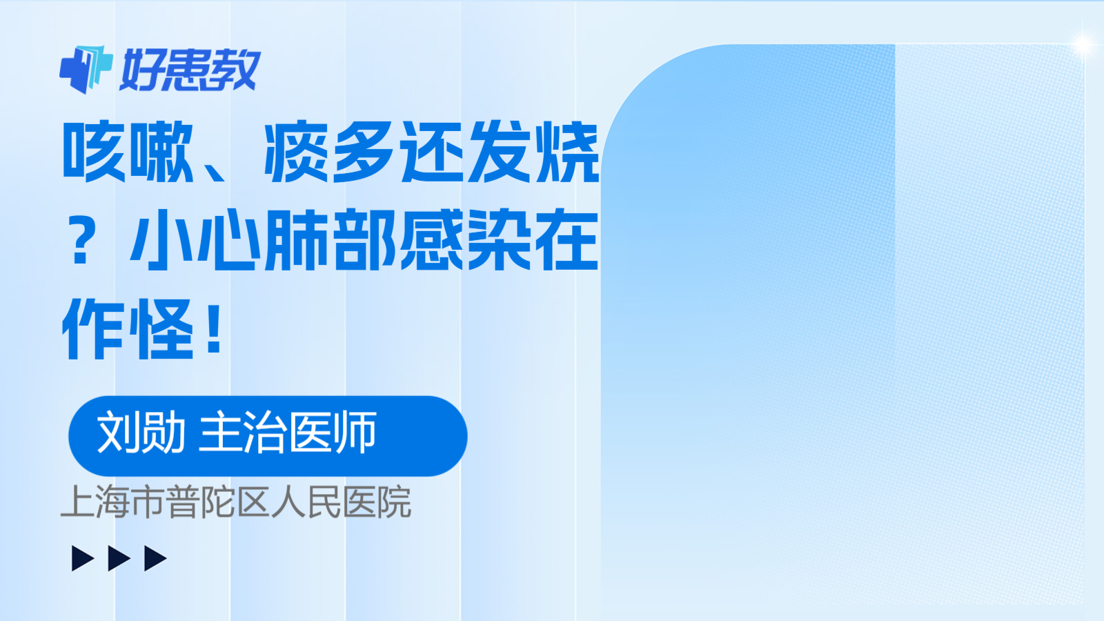 小<span style="color: #da4707">心肺</span>部感染在作怪！