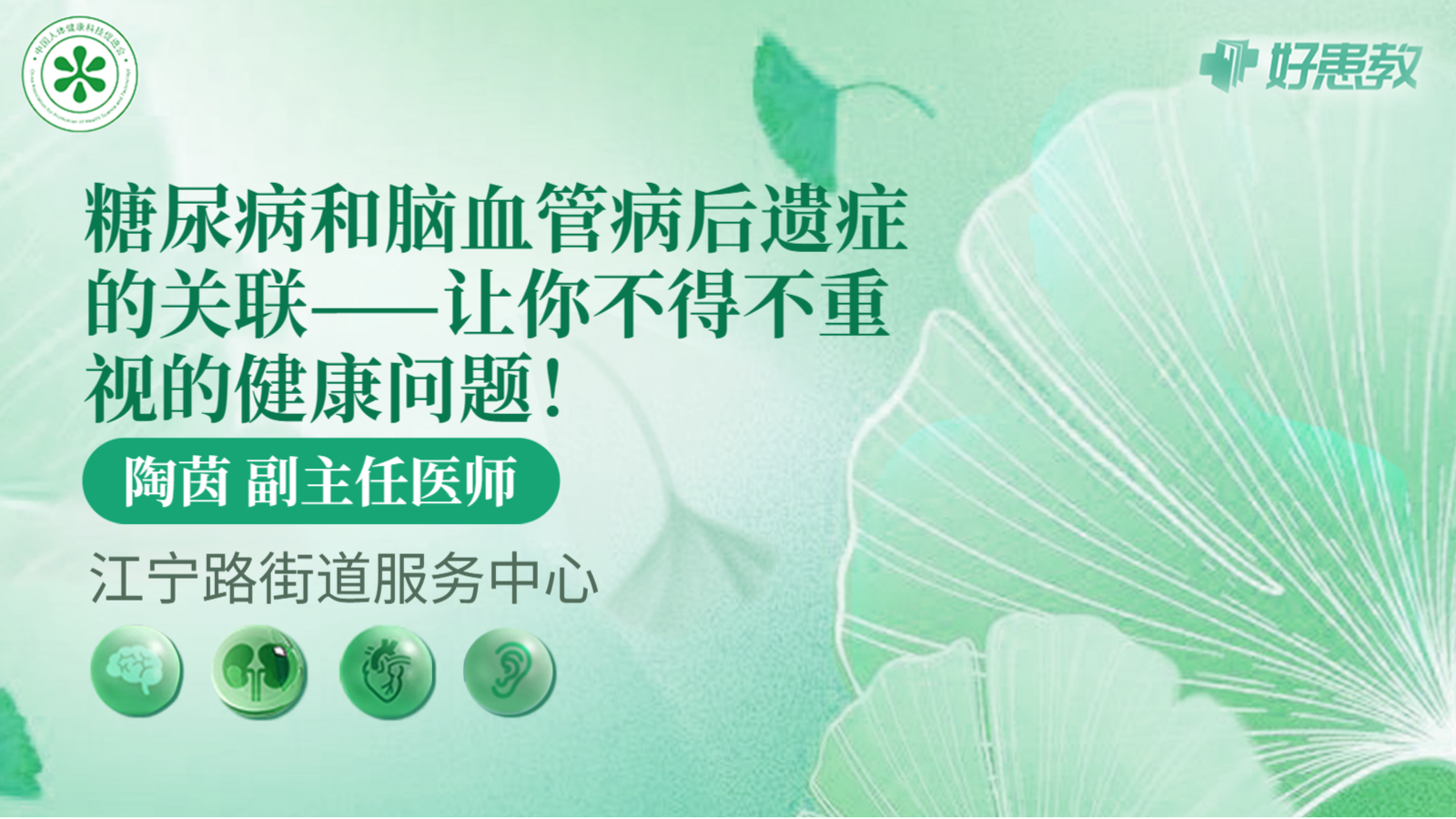 科普，糖尿病和<span style="color: #da4707">脑血管病</span><span style="color: #da4707">后遗症</span>的关联——让你不得不重视的健康问题！