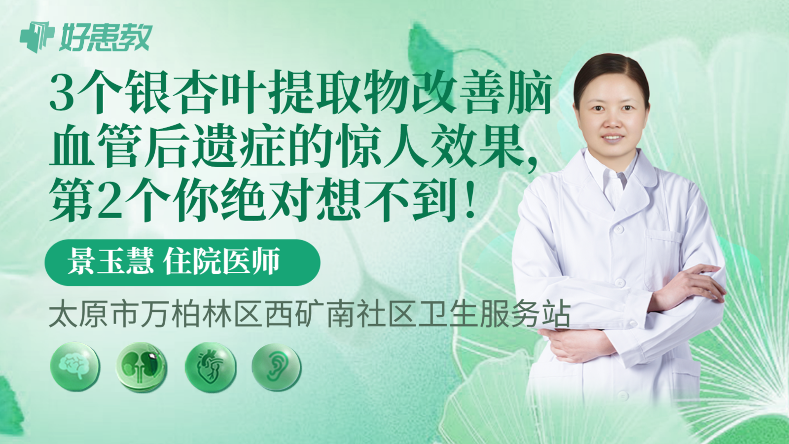 3个银杏叶提取物改善脑血管后遗症的惊人效果，第2个你绝对想不到！