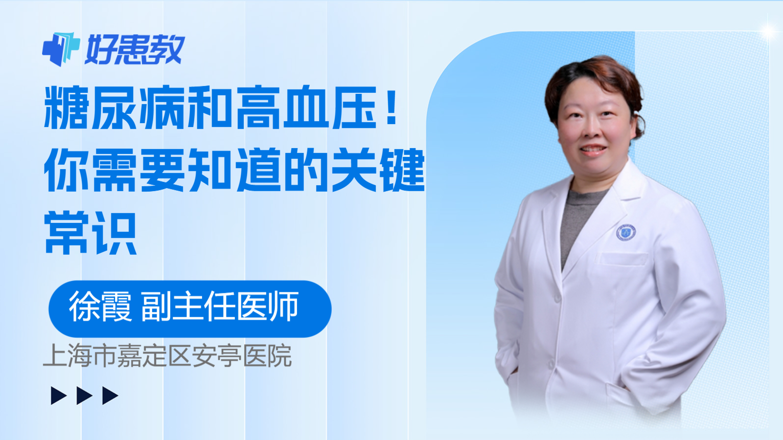 科普，<span style="color: #da4707">糖尿病</span>和高血压！你需要知道的关键<span style="color: #da4707">常识</span>